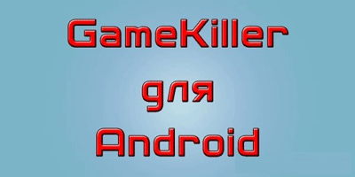 gamekiller